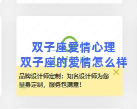 双子座爱情心理 双子座的爱情怎么样